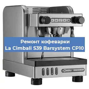 Замена мотора кофемолки на кофемашине La Cimbali S39 Barsystem CP10 в Ижевске